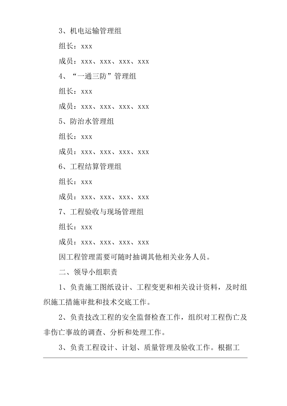 公司工程施工管理制度_第2页