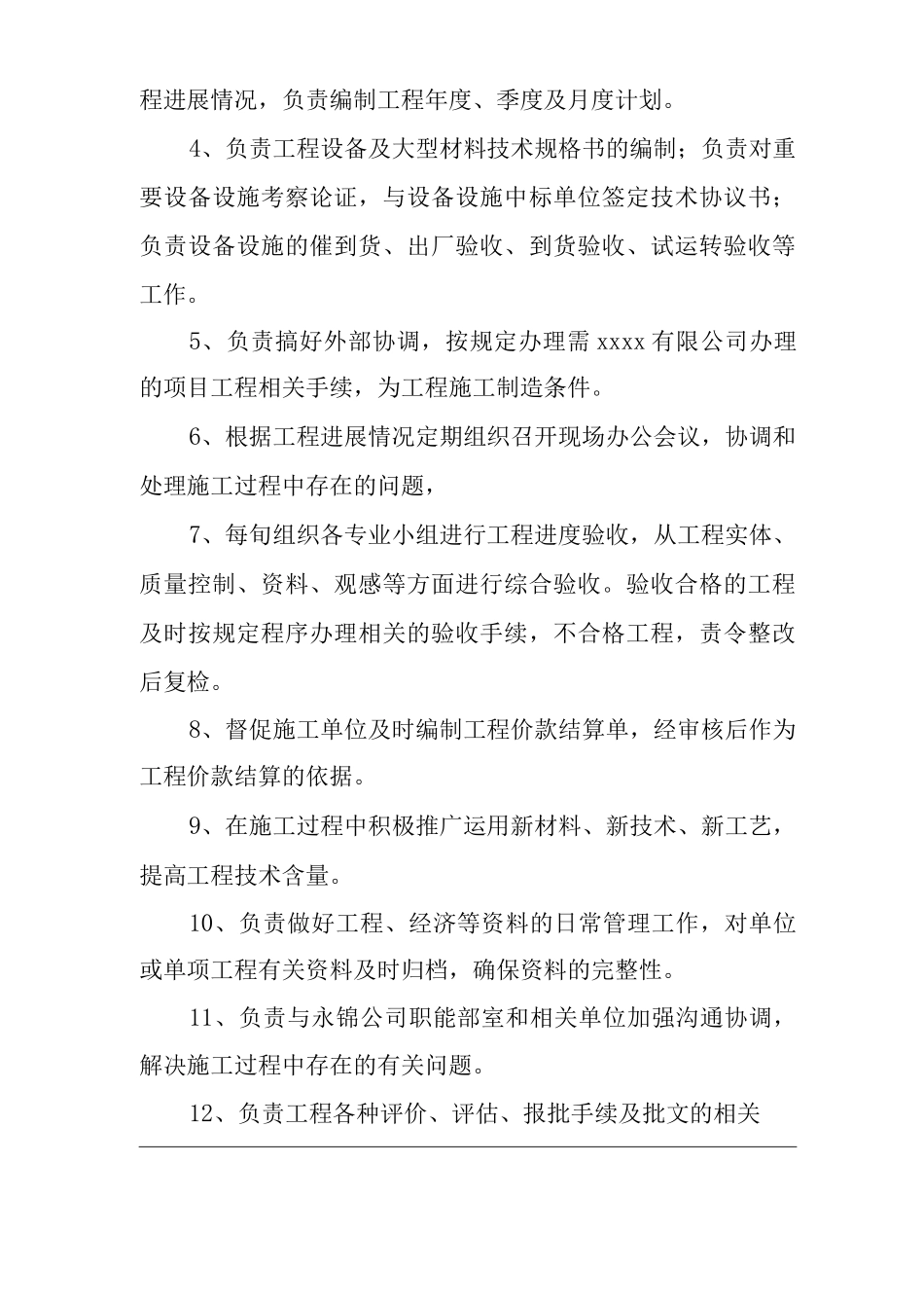 公司工程施工管理制度_第3页