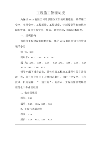 公司工程施工管理制度