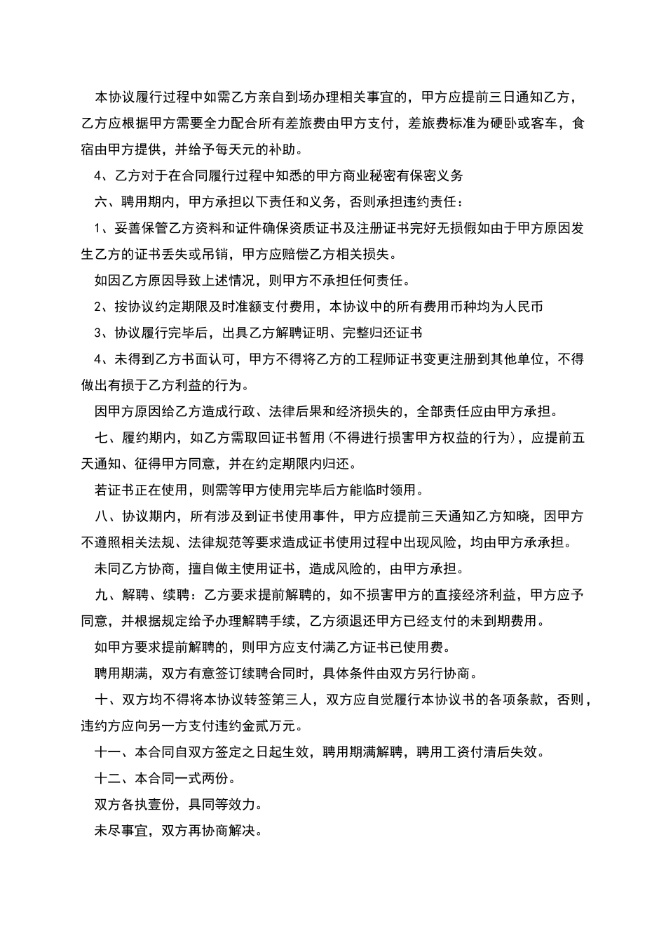 公司工程师聘用合同_第2页