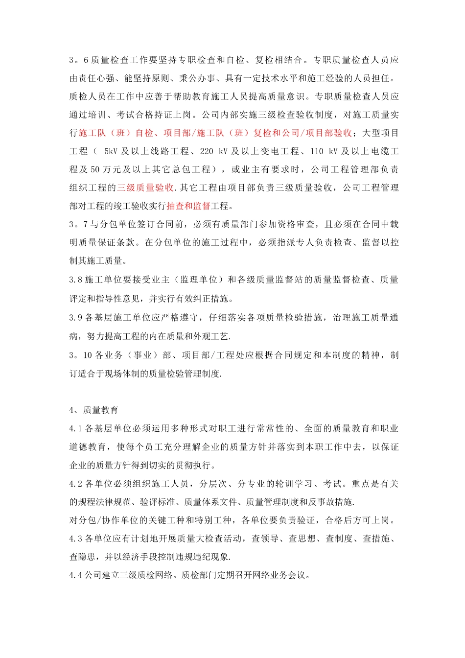 公司工程质量检验管理制度_第2页