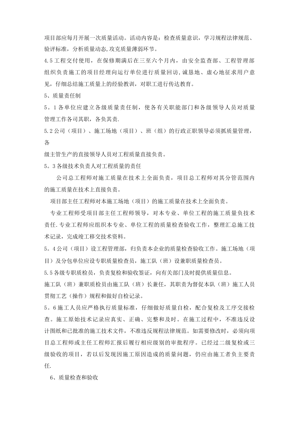 公司工程质量检验管理制度_第3页