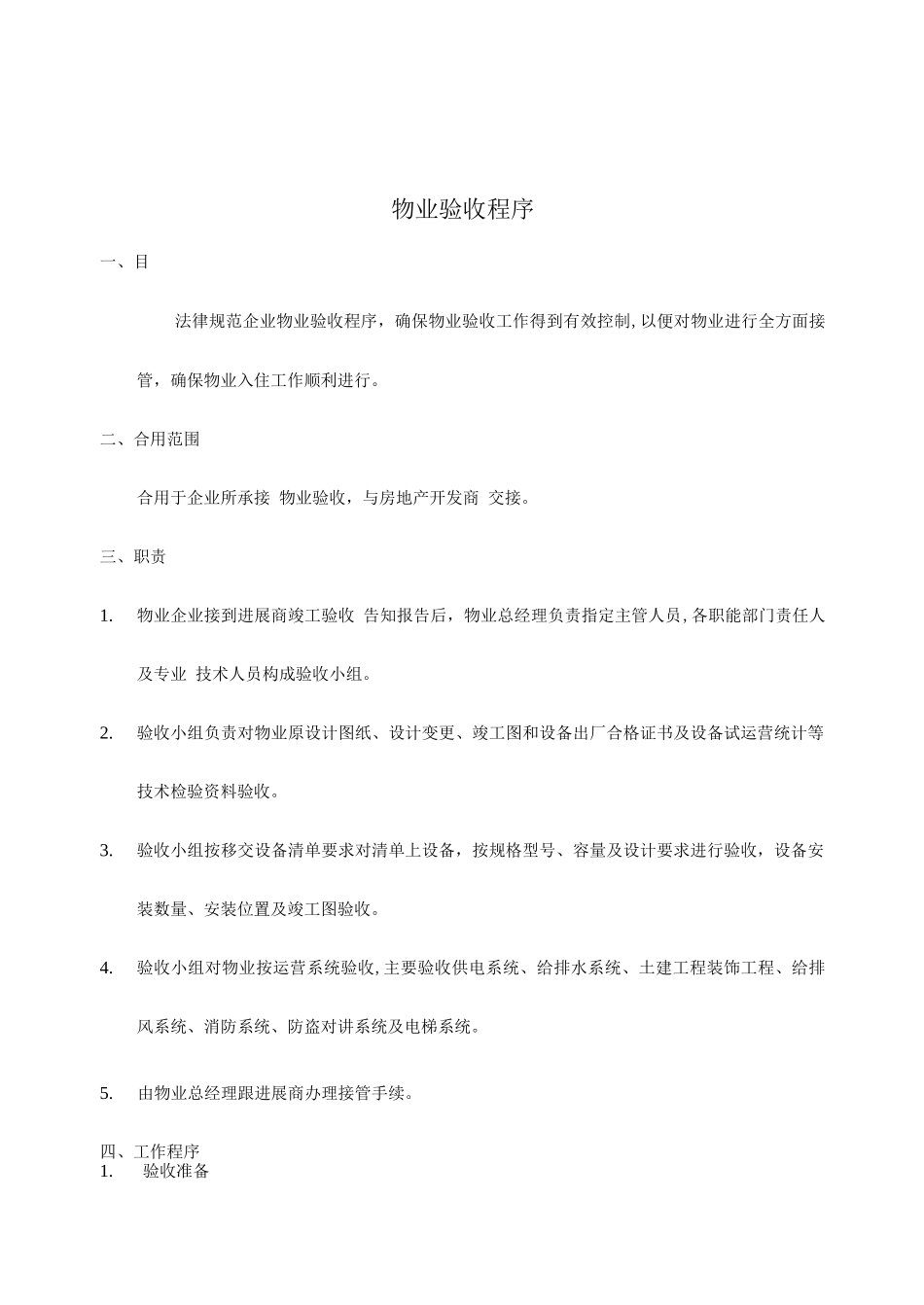 公司工程部接管验收手册_第3页