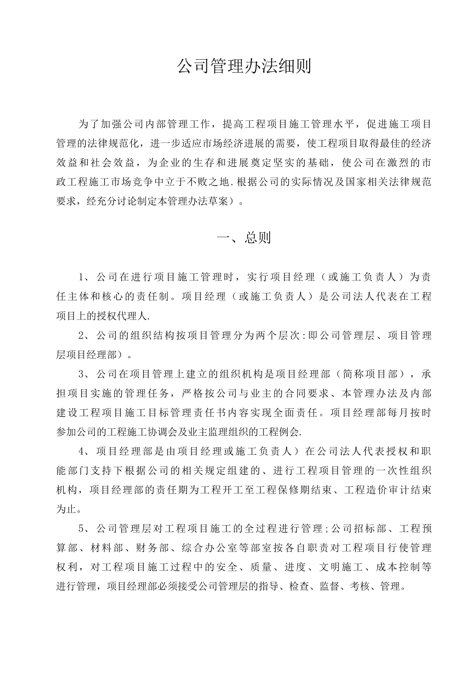 公司工程项目施工管理办法_第1页