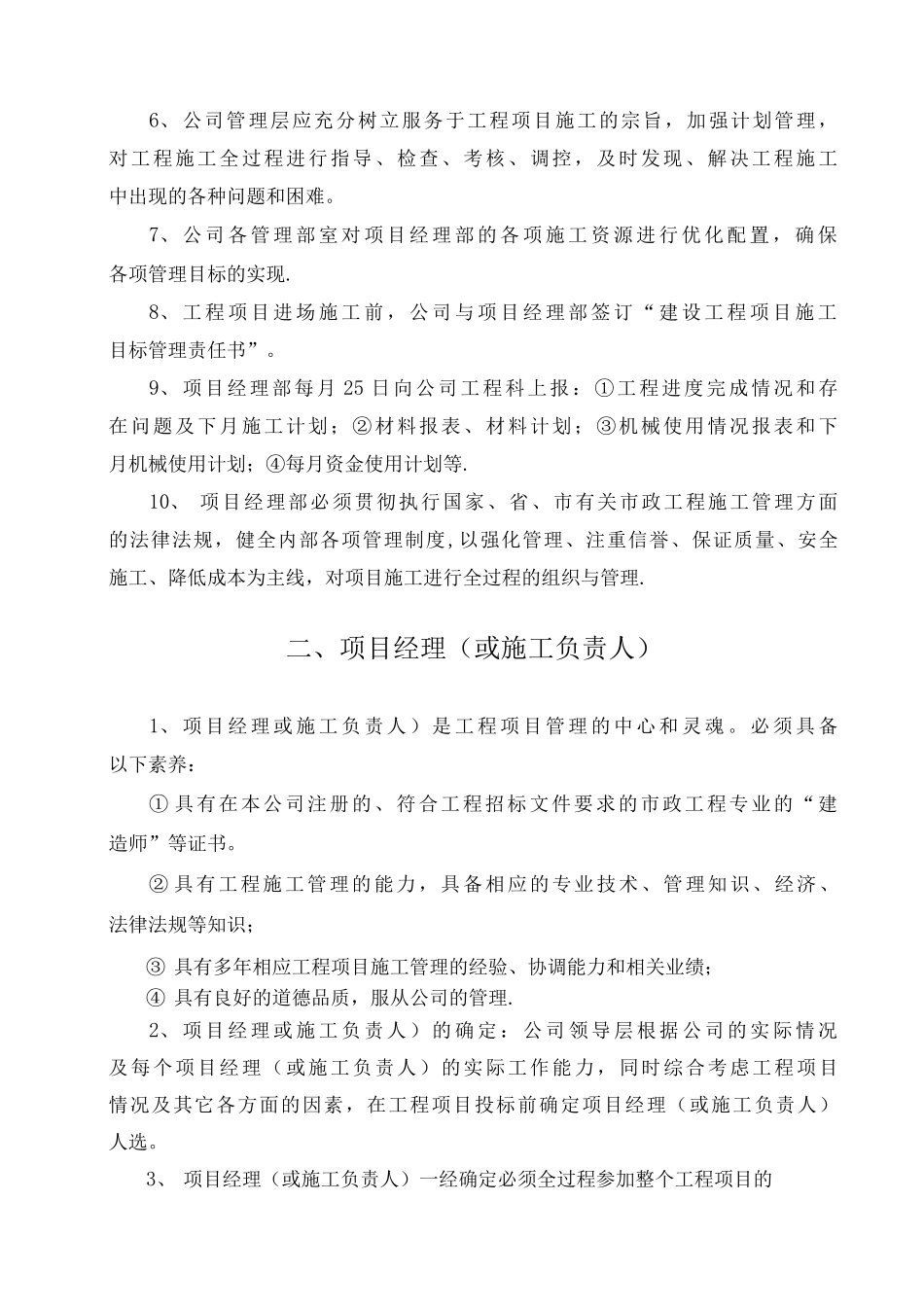 公司工程项目施工管理办法_第2页