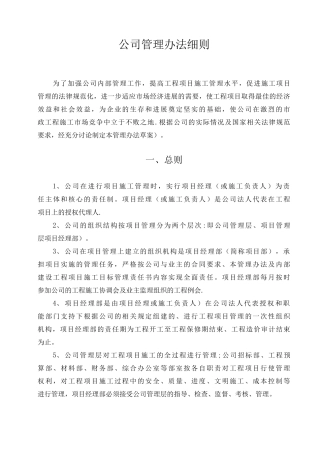 公司工程项目施工管理办法