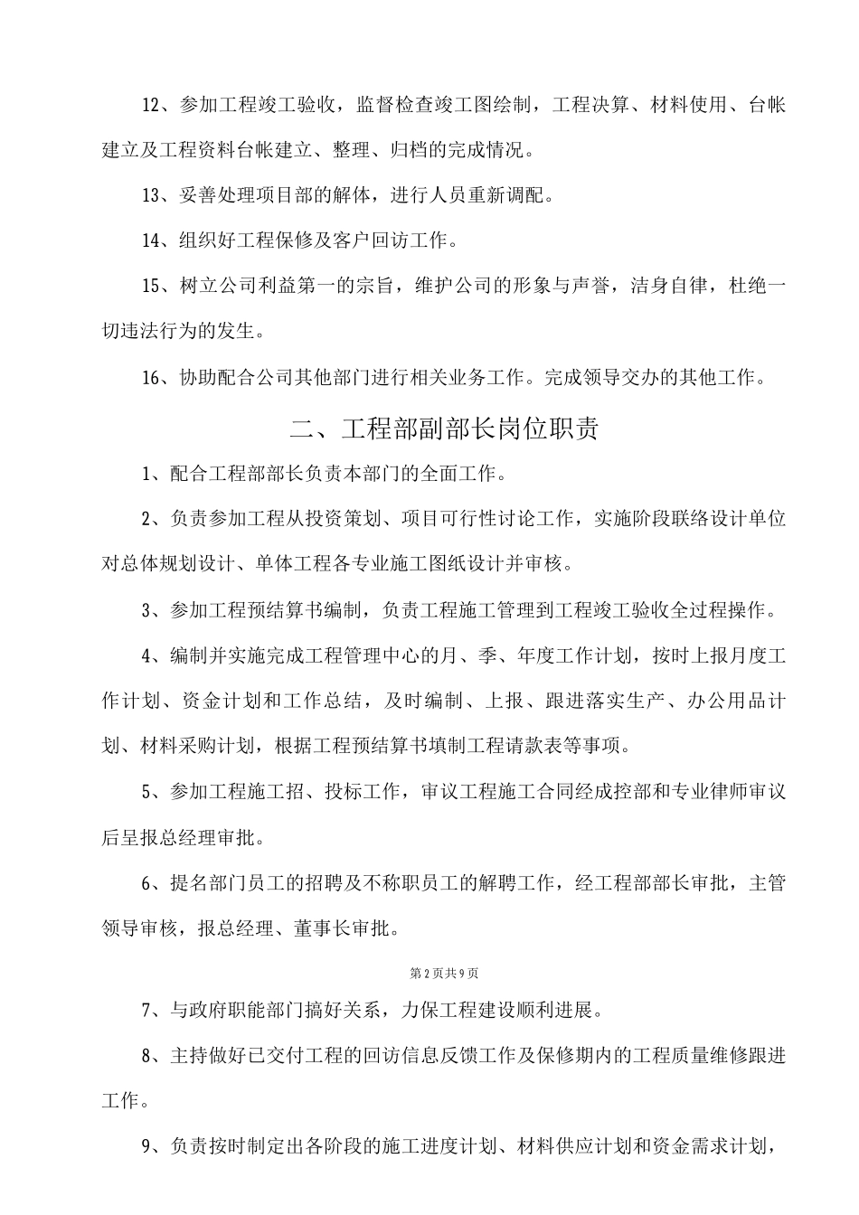 公司工程部岗位职责_第2页