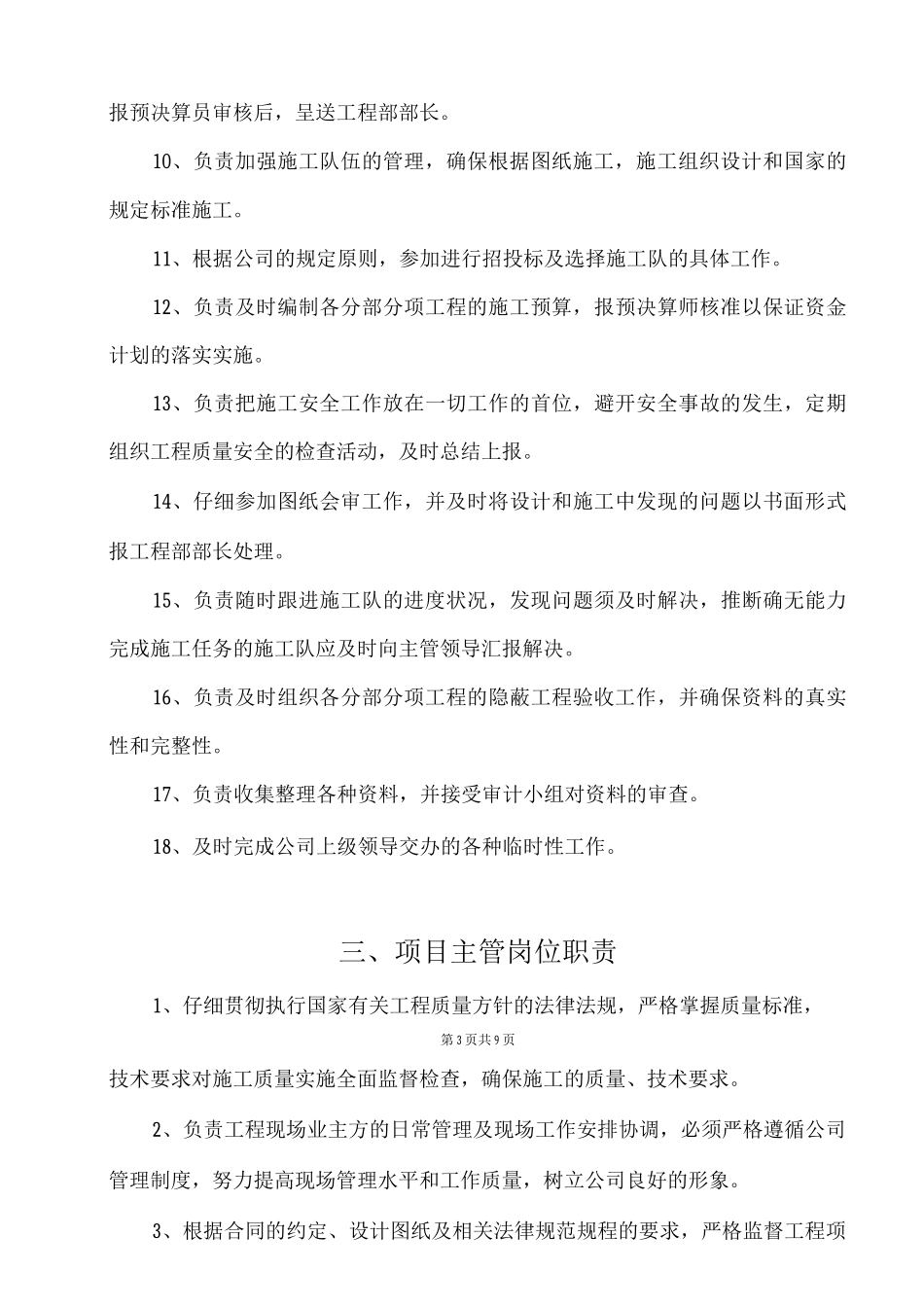 公司工程部岗位职责_第3页