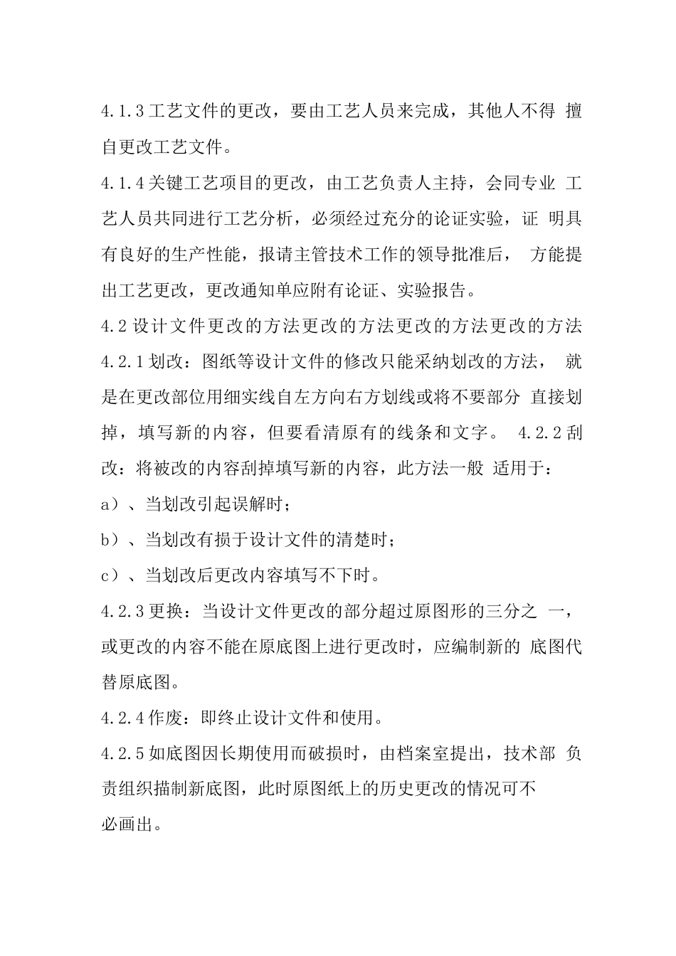 公司工艺规程更改制度_第2页