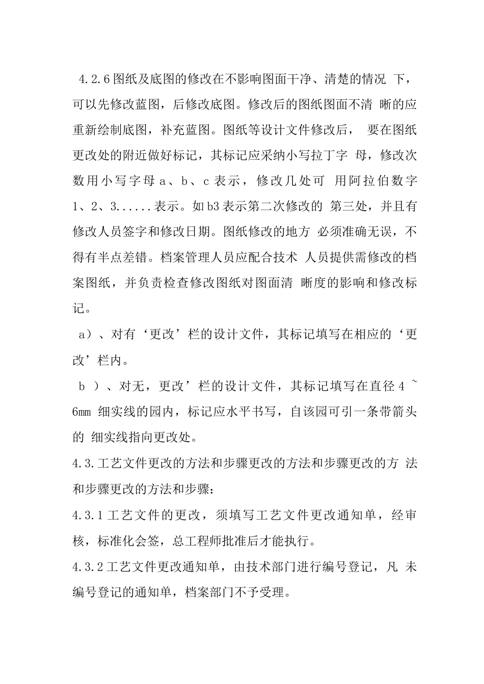 公司工艺规程更改制度_第3页