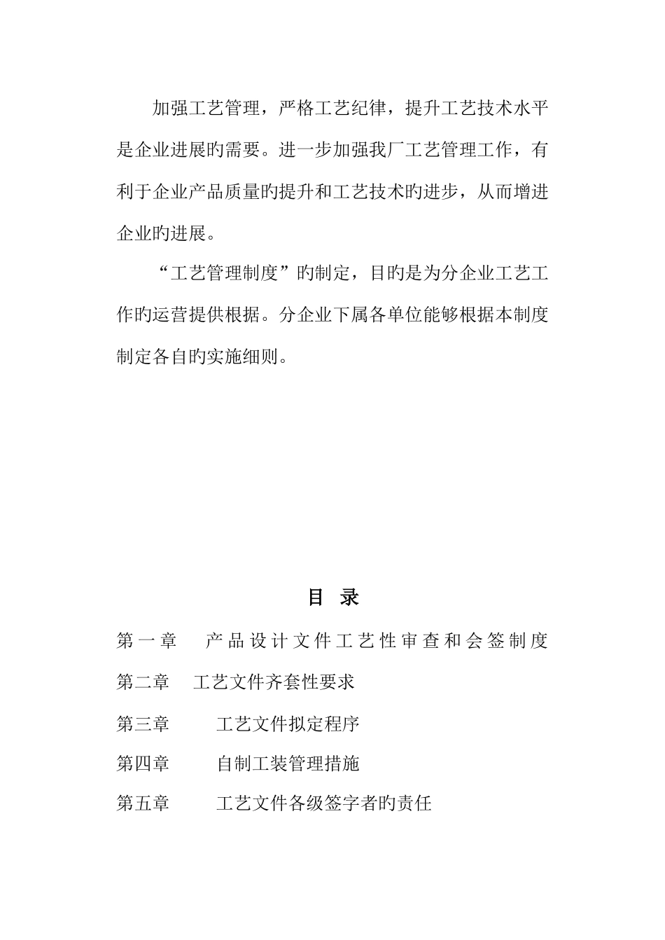 公司工艺管理制度汇编_第2页