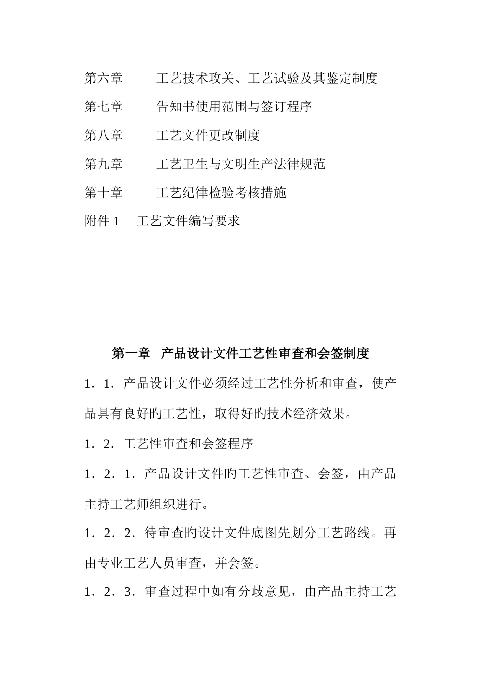 公司工艺管理制度汇编_第3页
