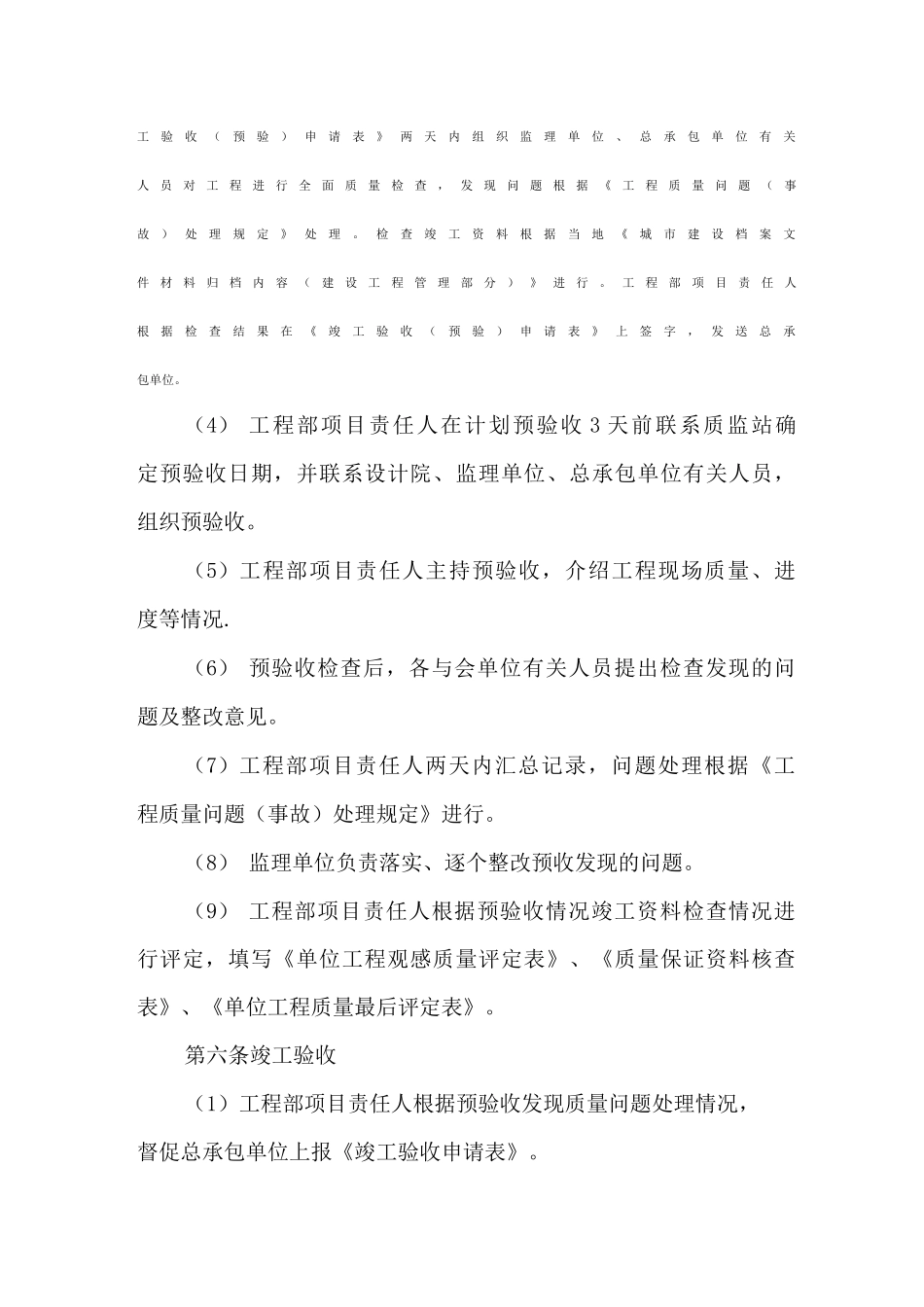 公司工程项目竣工验收流程管理办法_第2页