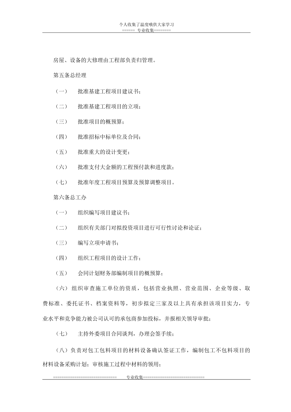 公司工程项目管理办法_第2页