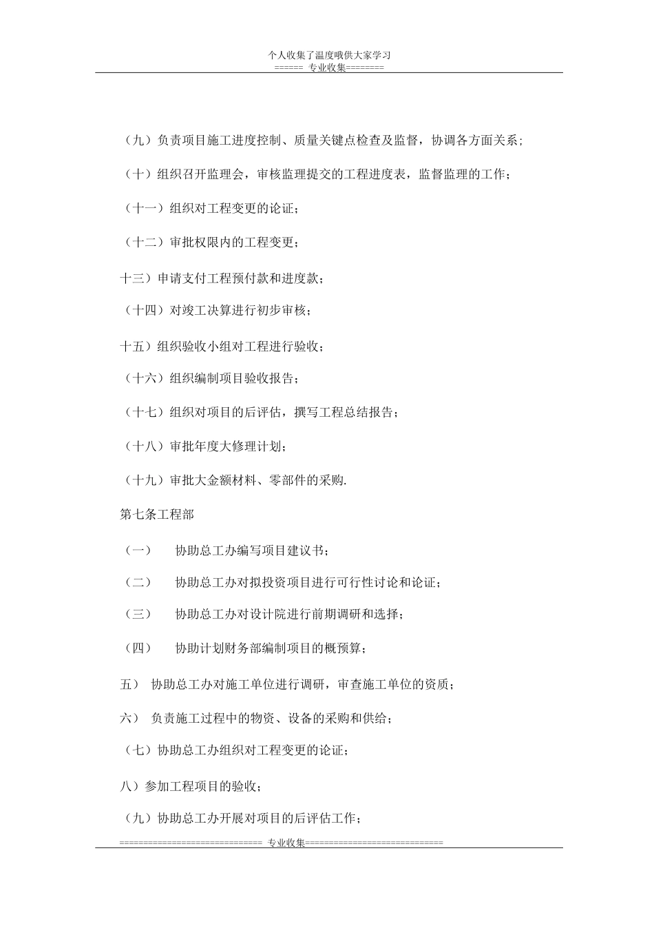 公司工程项目管理办法_第3页