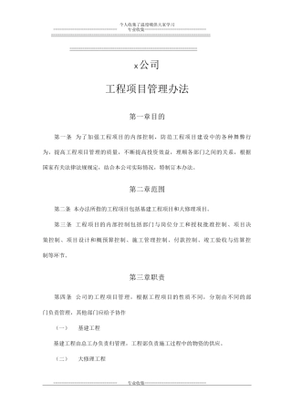 公司工程项目管理办法