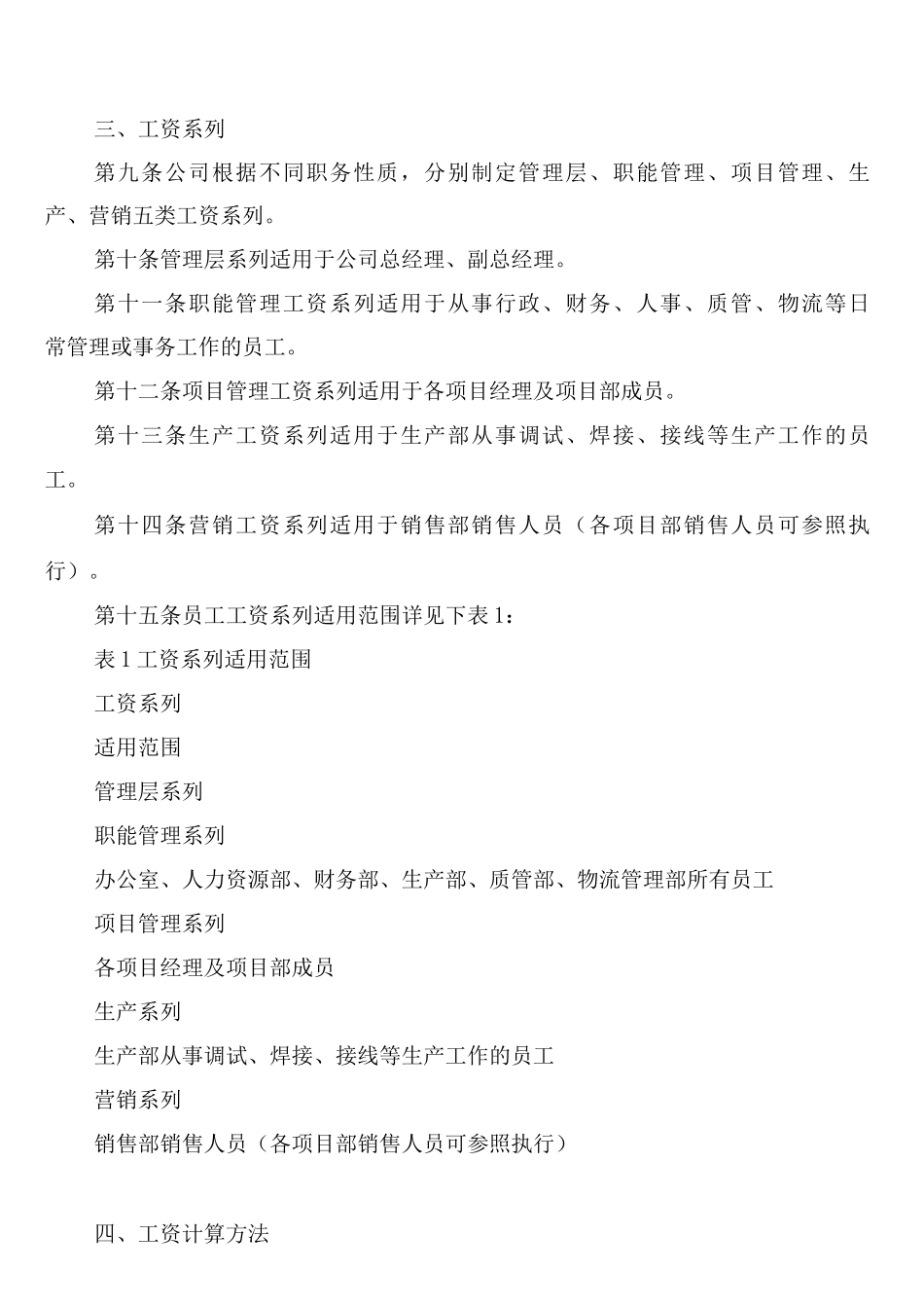 公司工资管理制度公司工资考核制度_第2页