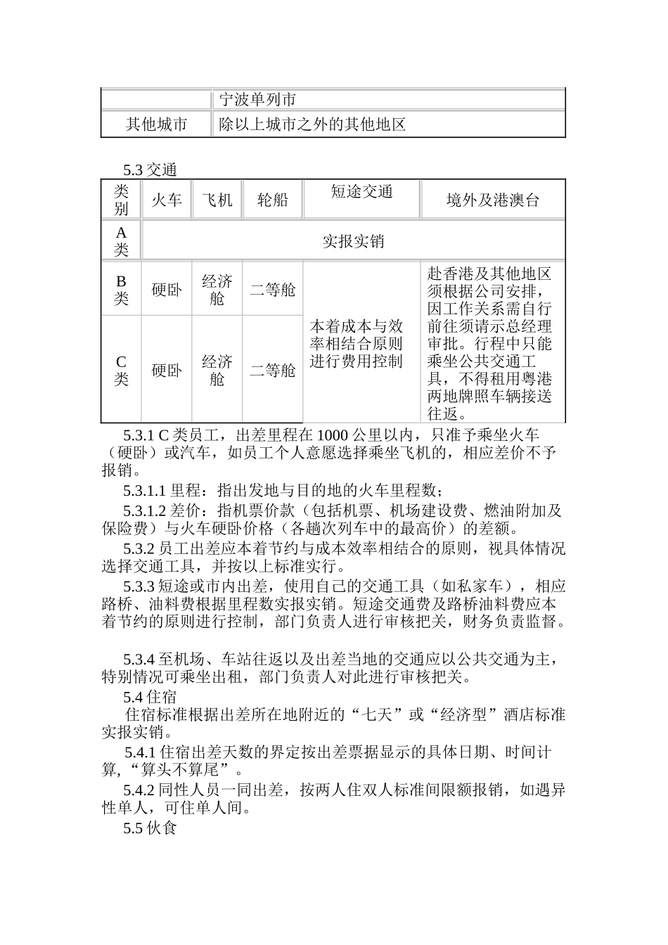 公司差旅管理制度_第2页