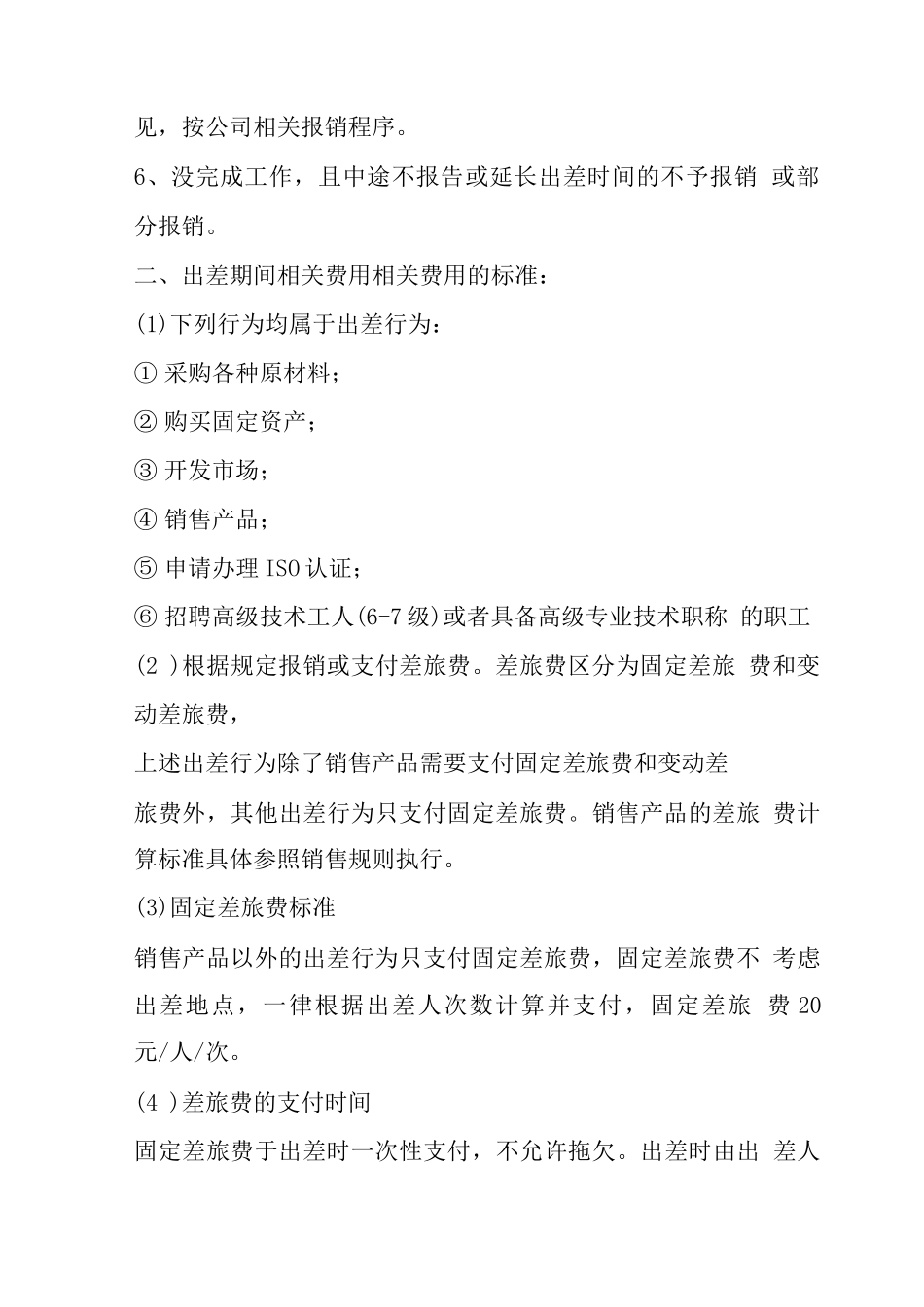 公司差旅费审批报销制度_第2页