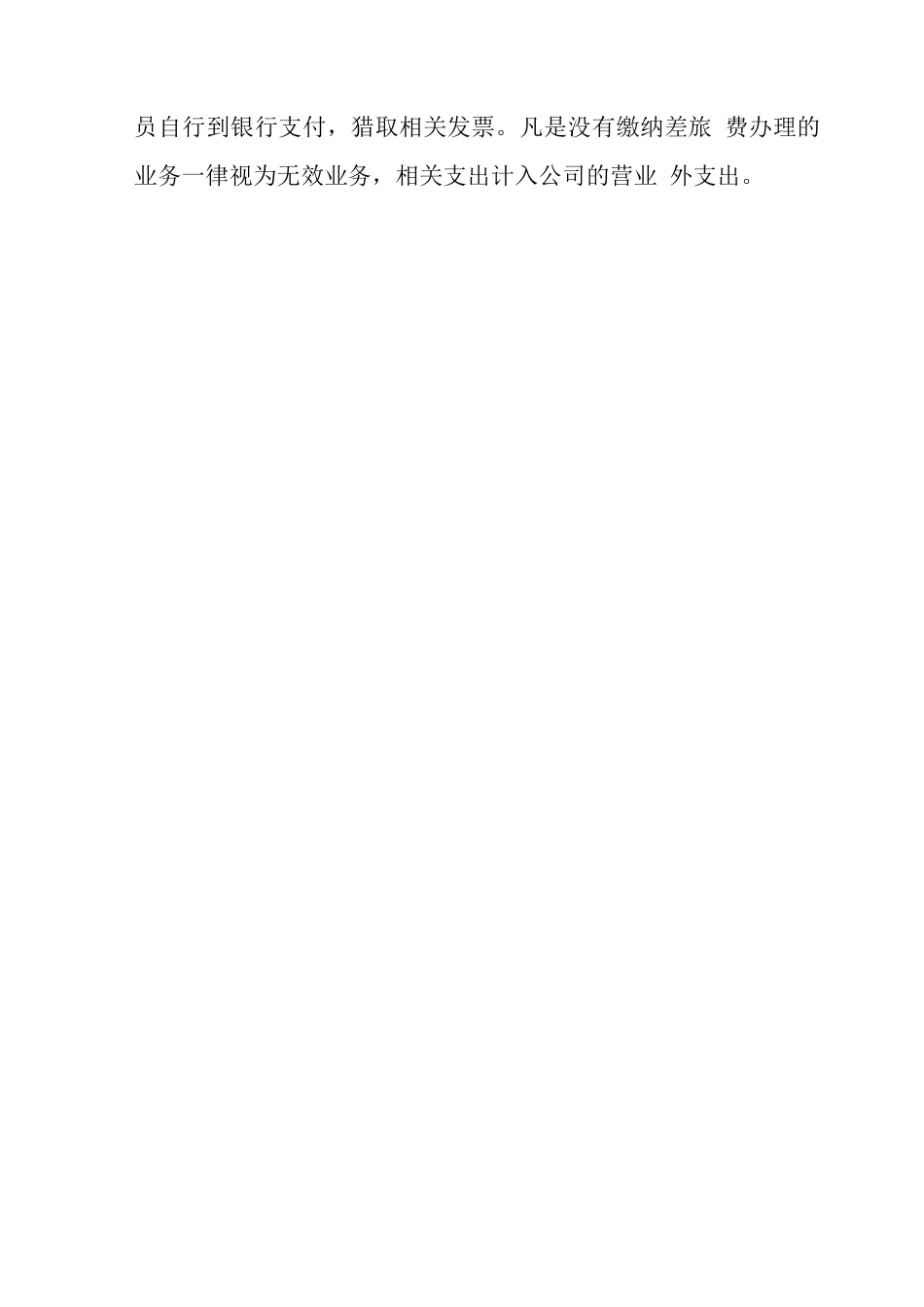 公司差旅费审批报销制度_第3页