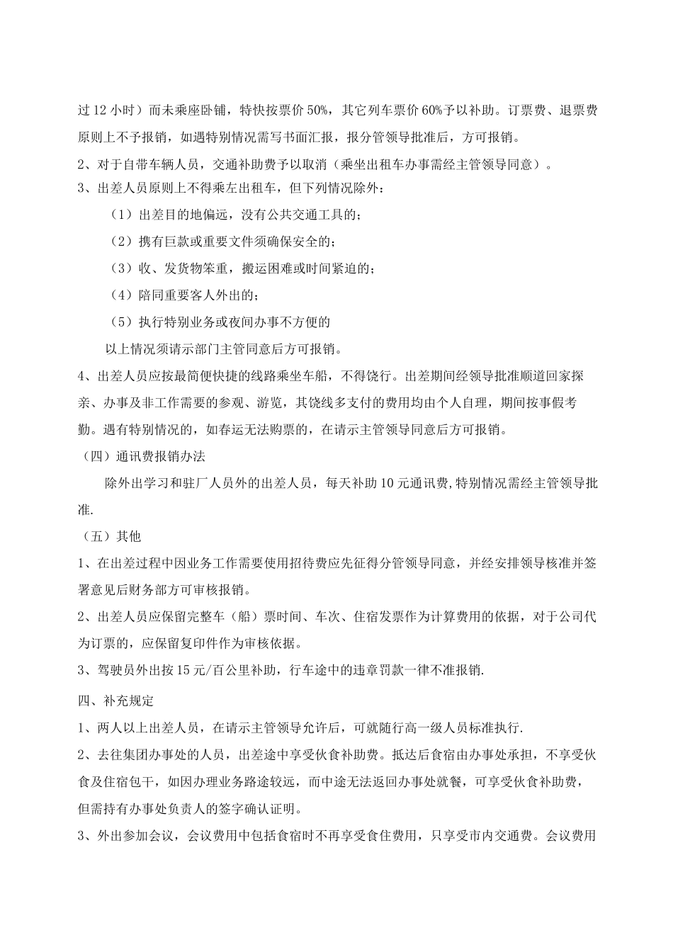 公司差旅费报销管理制度及流程_第3页