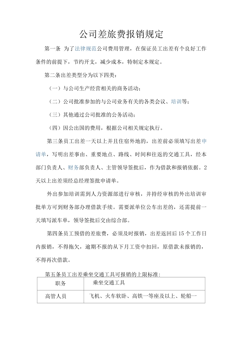 公司差旅费报销规定_第1页