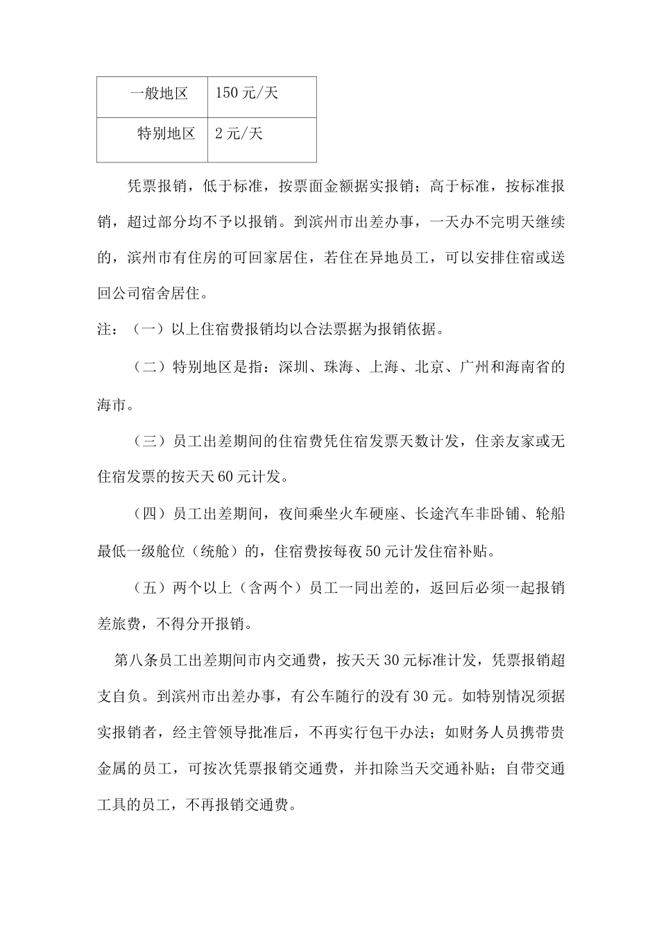 公司差旅费报销规定_第3页