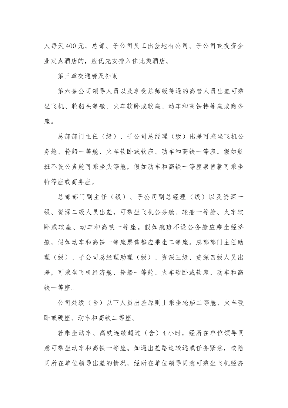 公司差旅费管理办法_第2页