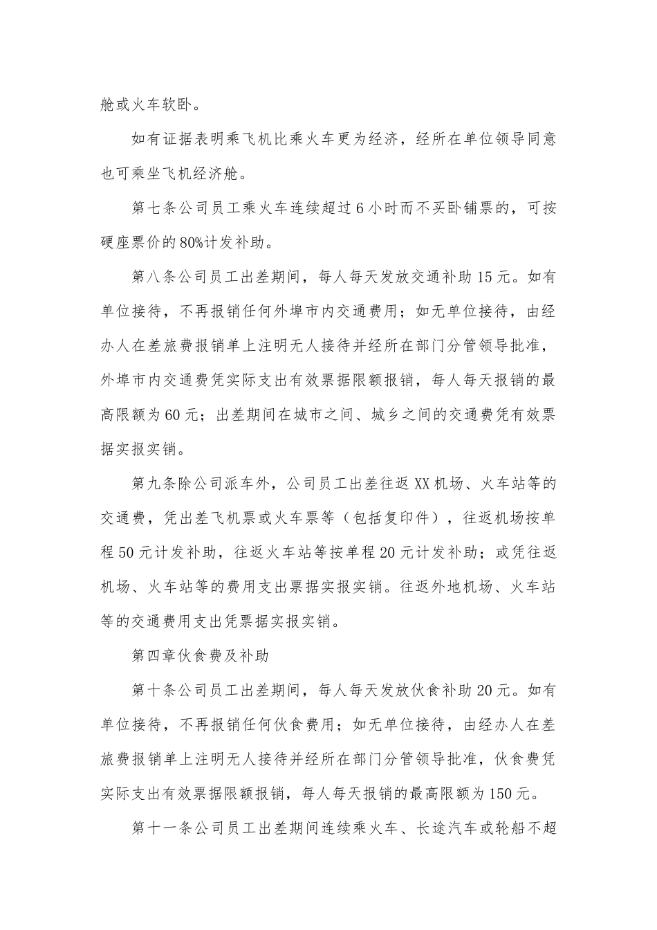 公司差旅费管理办法_第3页