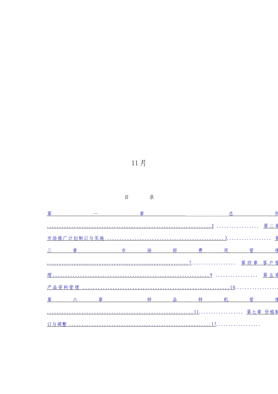 公司市场管理制度_第2页