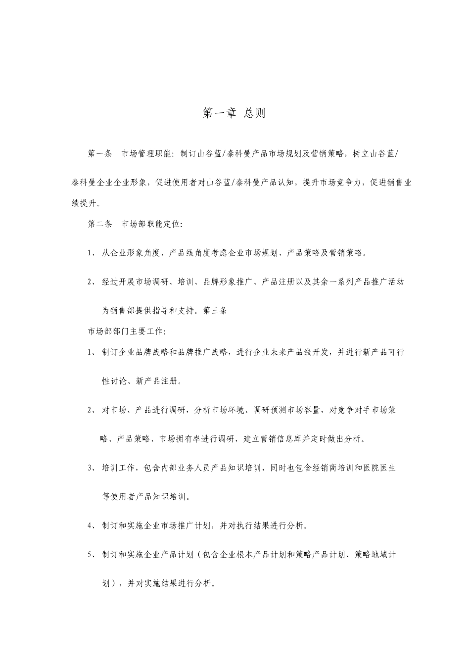 公司市场管理制度_第3页