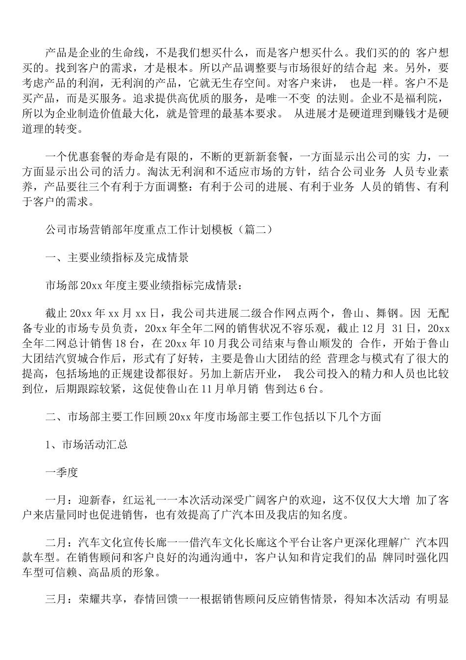 公司市场营销部年度重点工作计划模板_第2页
