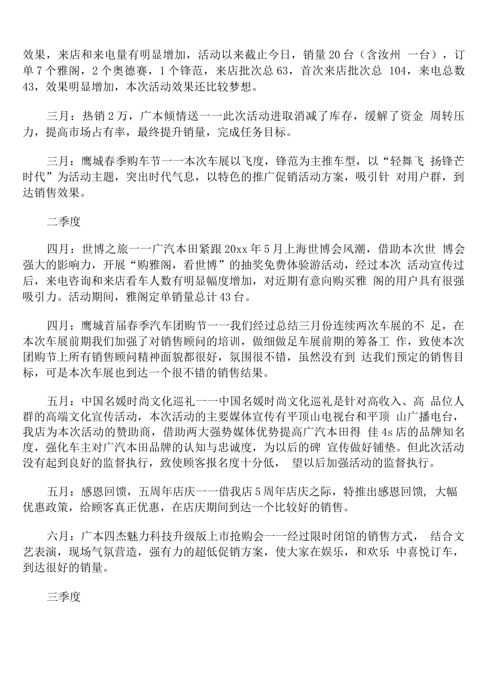 公司市场营销部年度重点工作计划模板_第3页