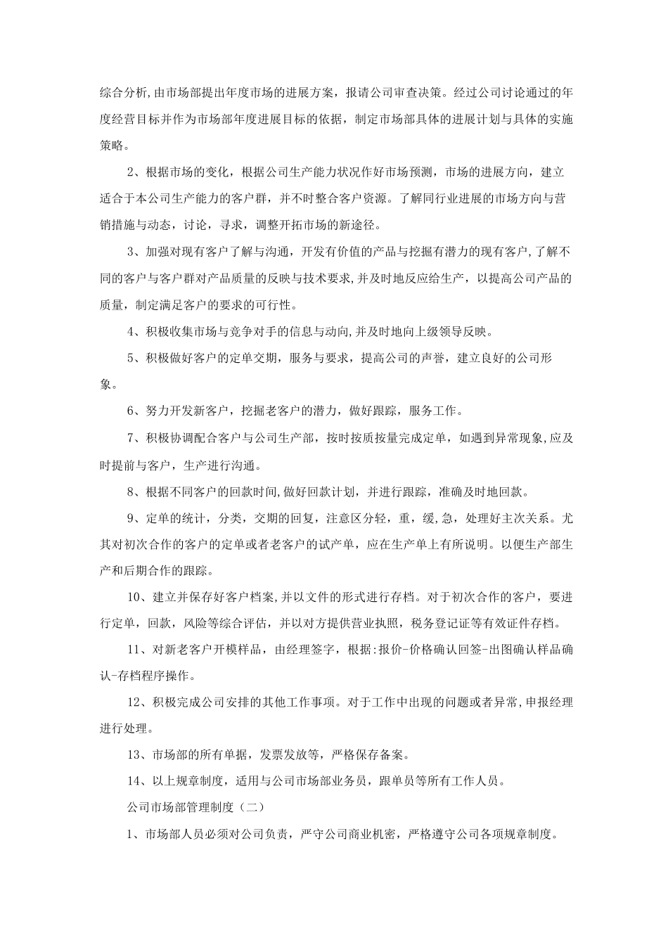 公司市场部管理制度_第3页
