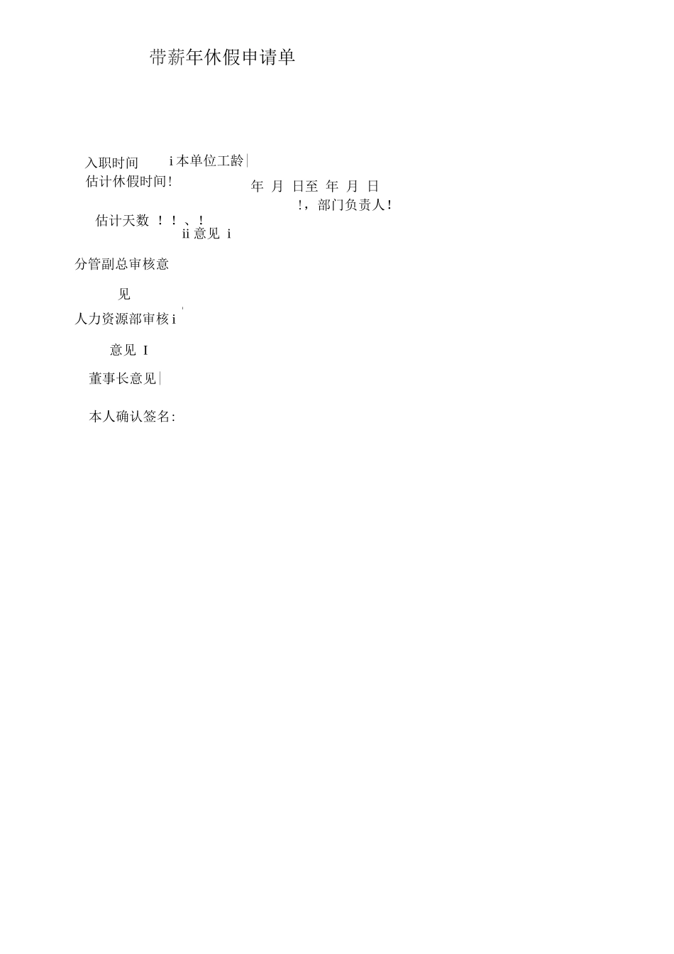公司带薪年休假管理制度_第3页