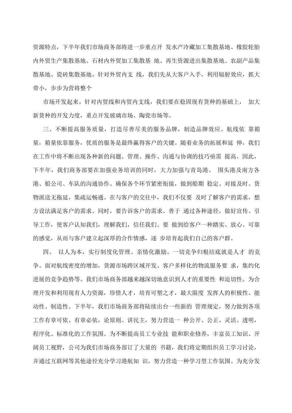 公司市场商务部半度工作总结_第2页