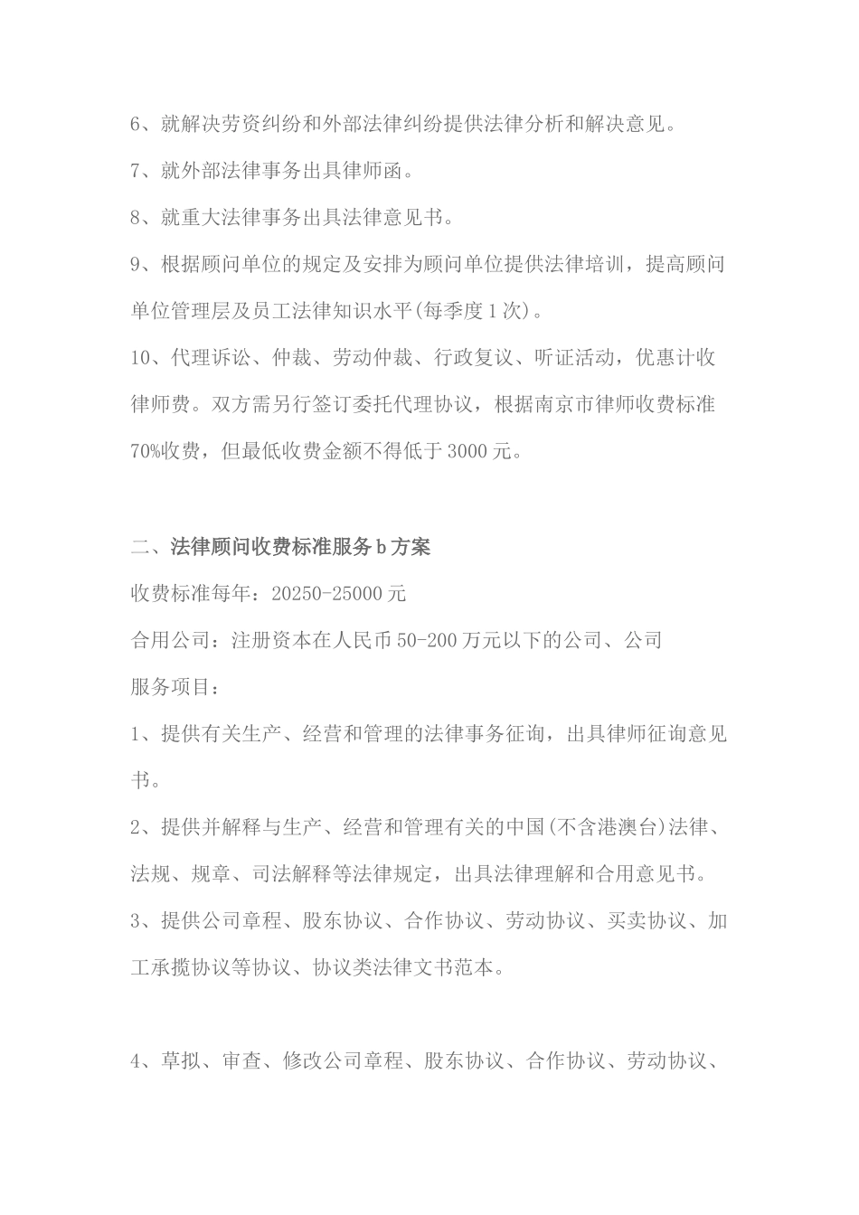 公司常年法律顾问收费标准_第2页