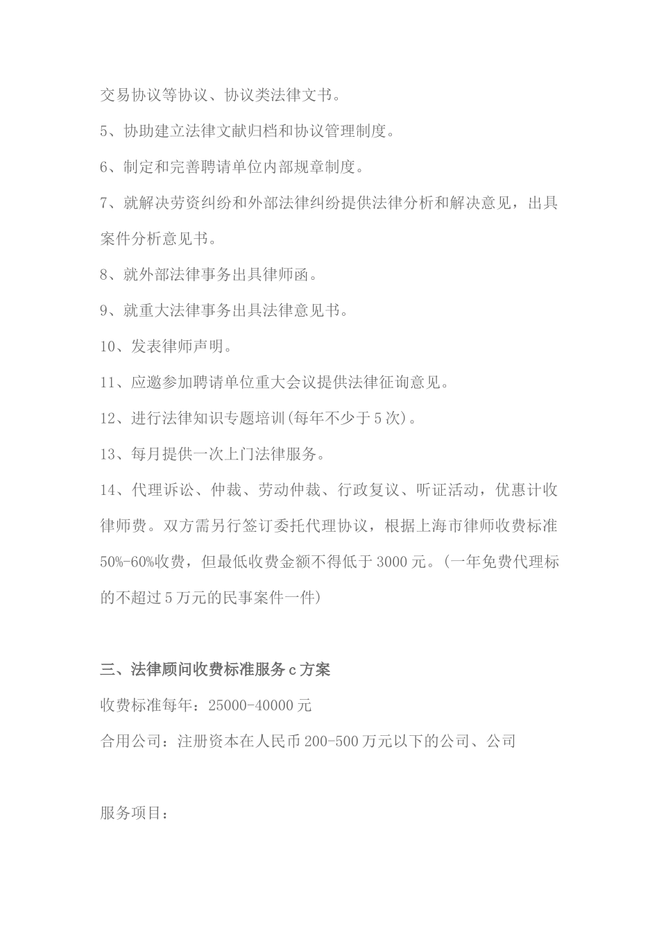 公司常年法律顾问收费标准_第3页