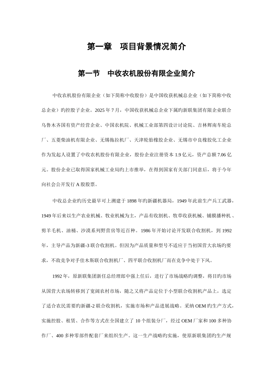 公司市场营销体系设计_第1页