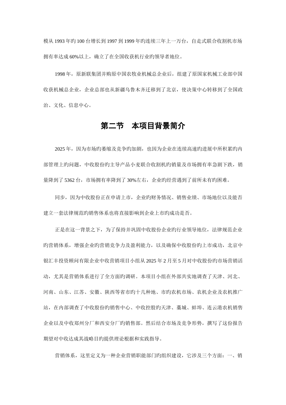 公司市场营销体系设计_第2页