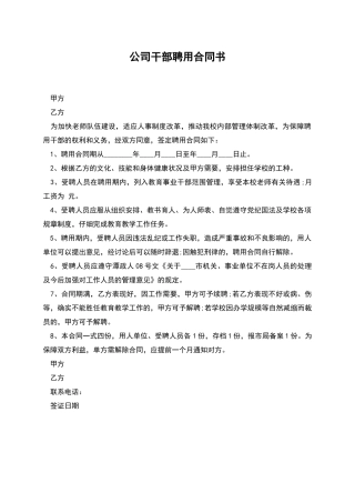 公司干部聘用合同书