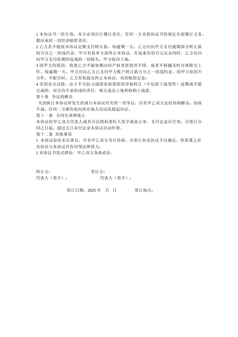 公司带土地转让协议书_第2页