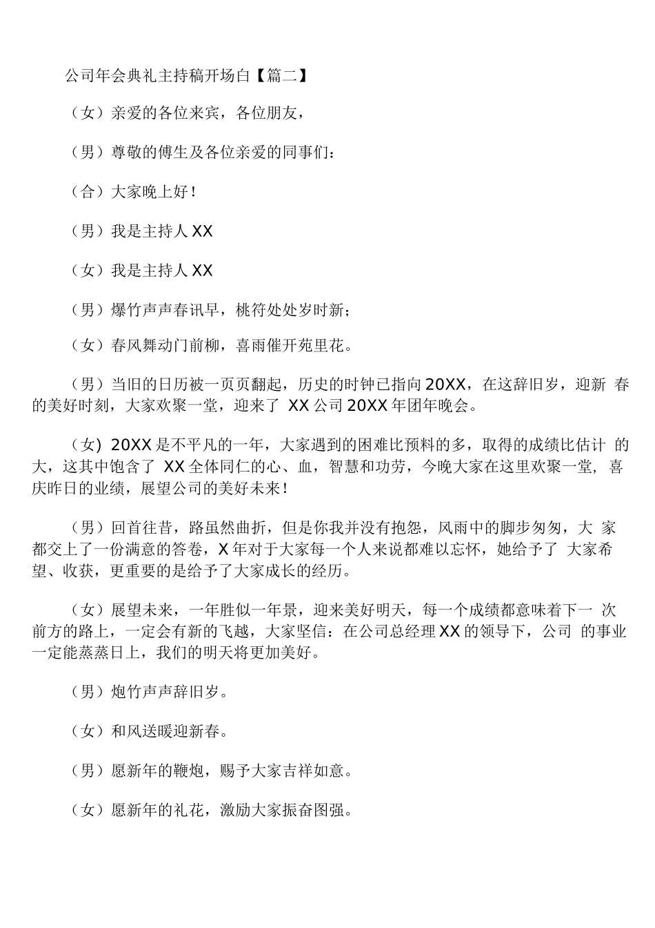 公司年会典礼主持稿开场白_第2页