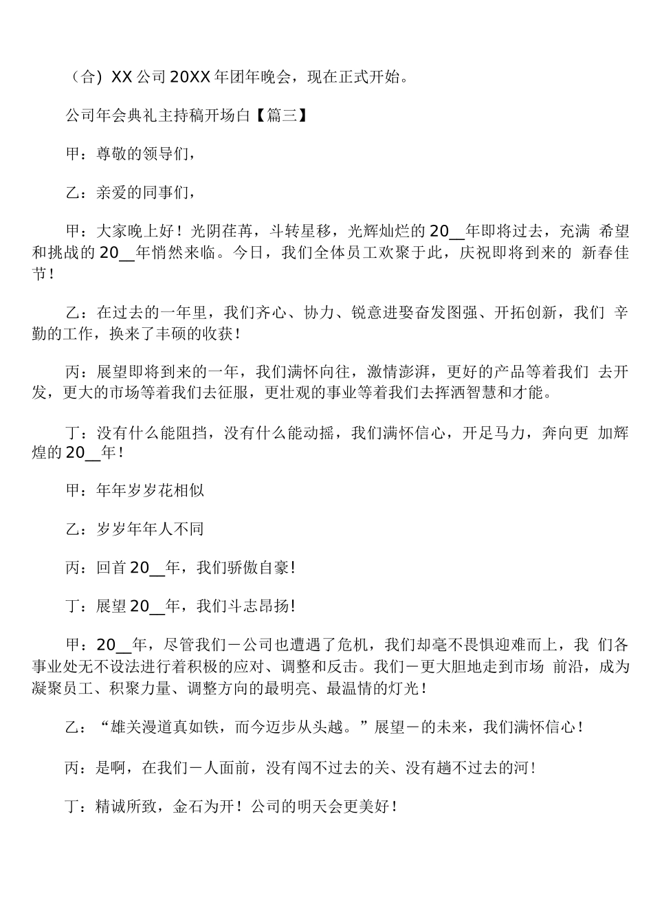 公司年会典礼主持稿开场白_第3页
