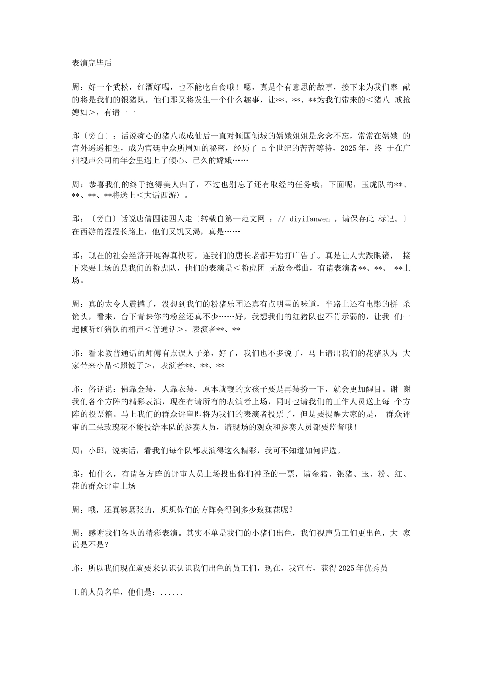 公司年会主持人现场全程互动台词_第3页