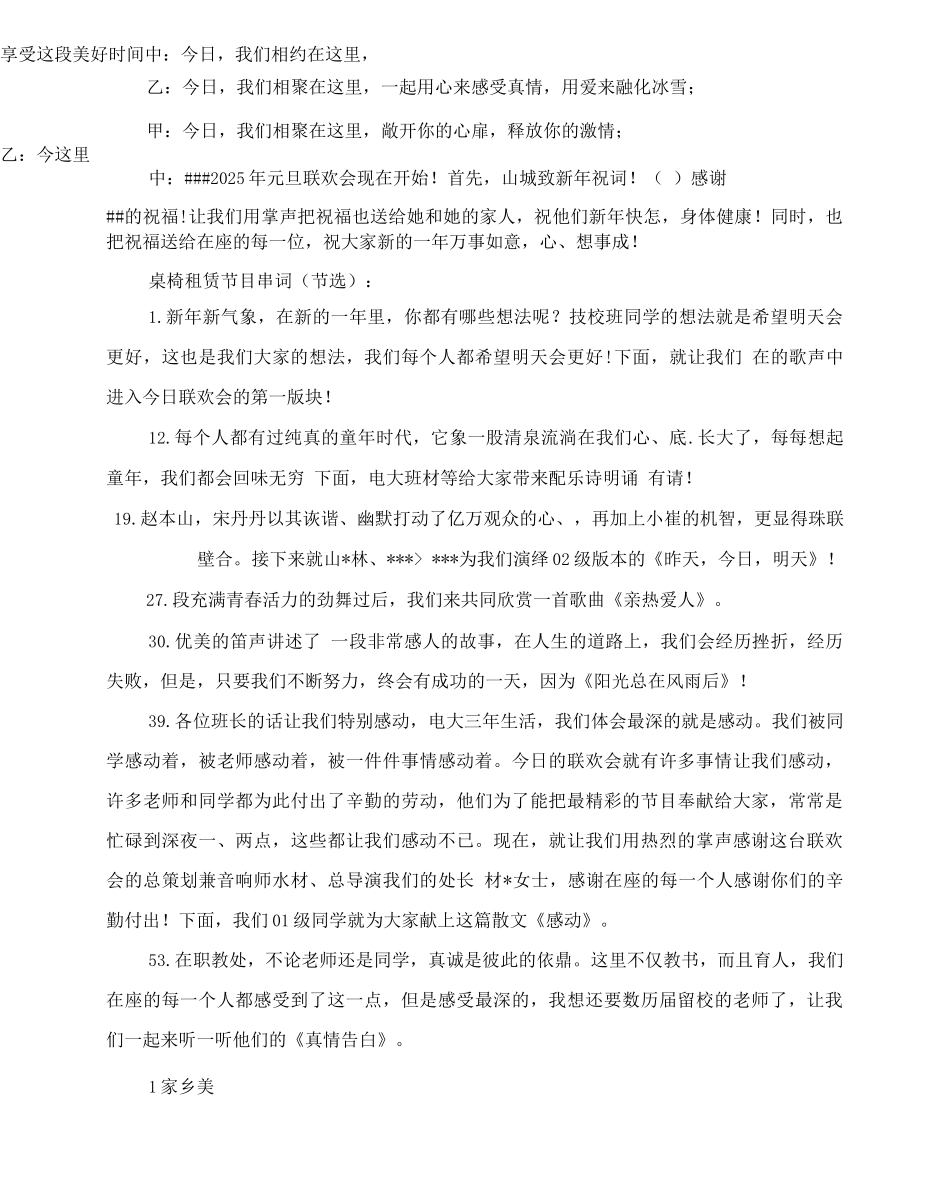 公司年会台词、开场白、节目串词、结束语_第3页