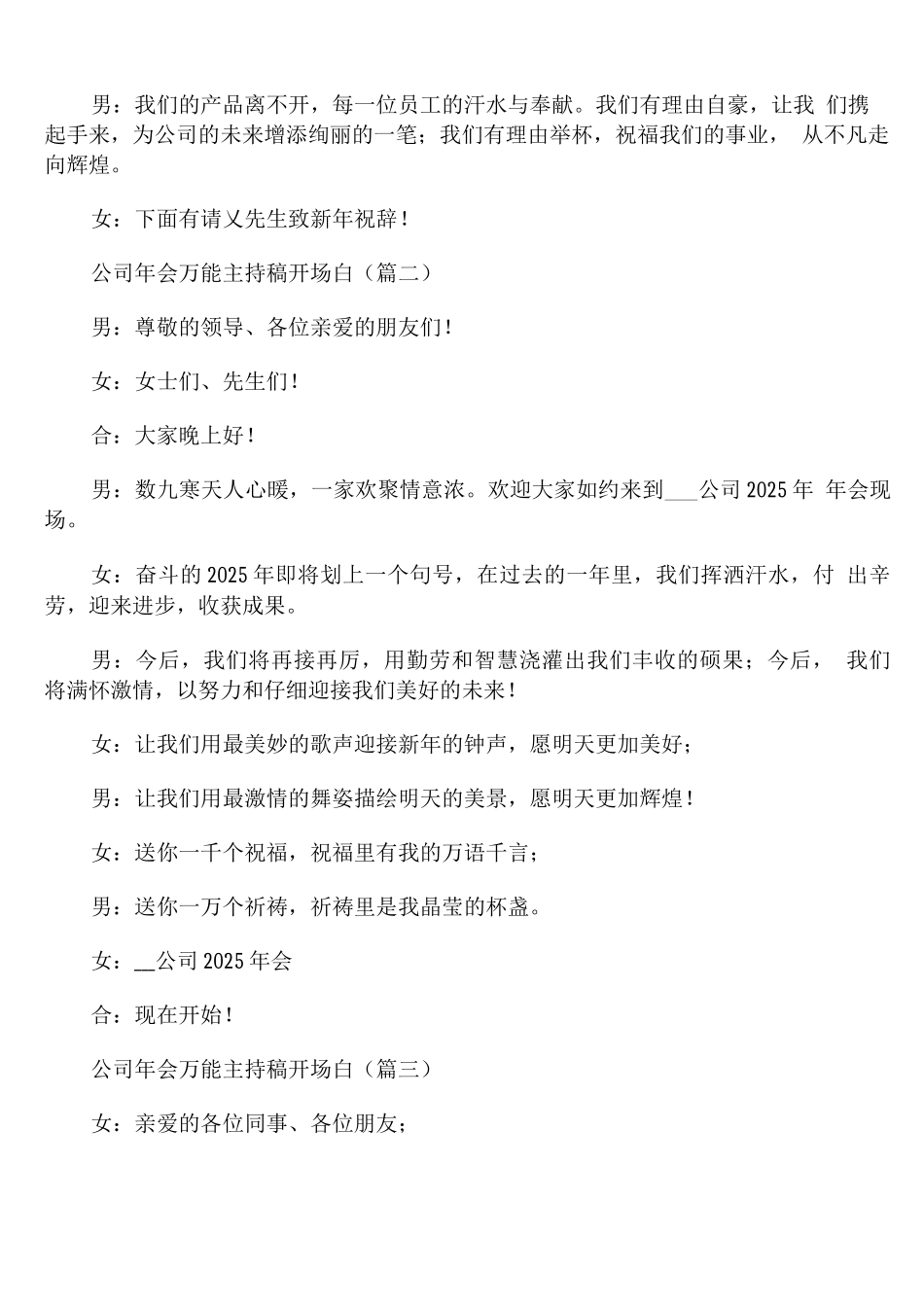 公司年会万能主持稿开场白_第2页