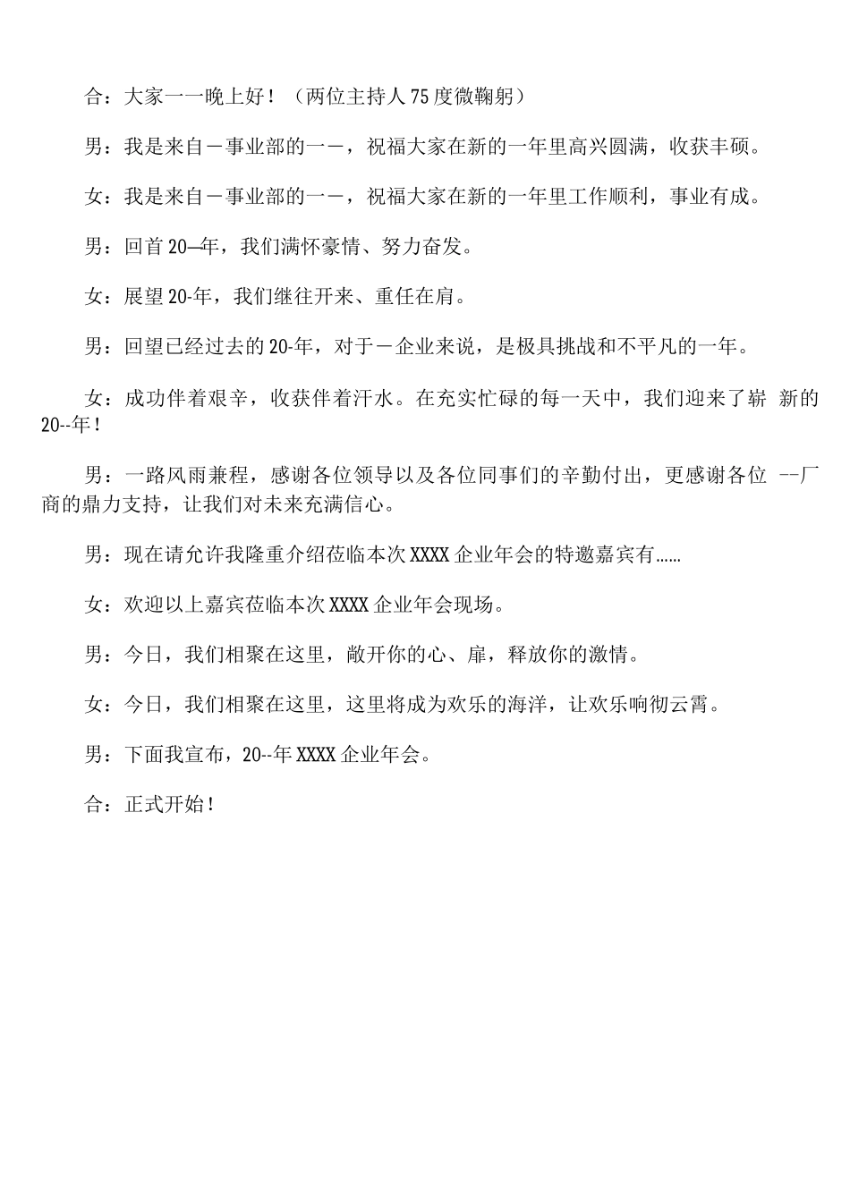 公司年会万能主持稿开场白_第3页