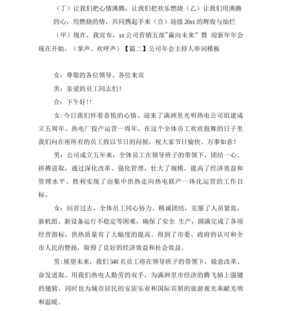 公司年会主持人串词模板_第2页