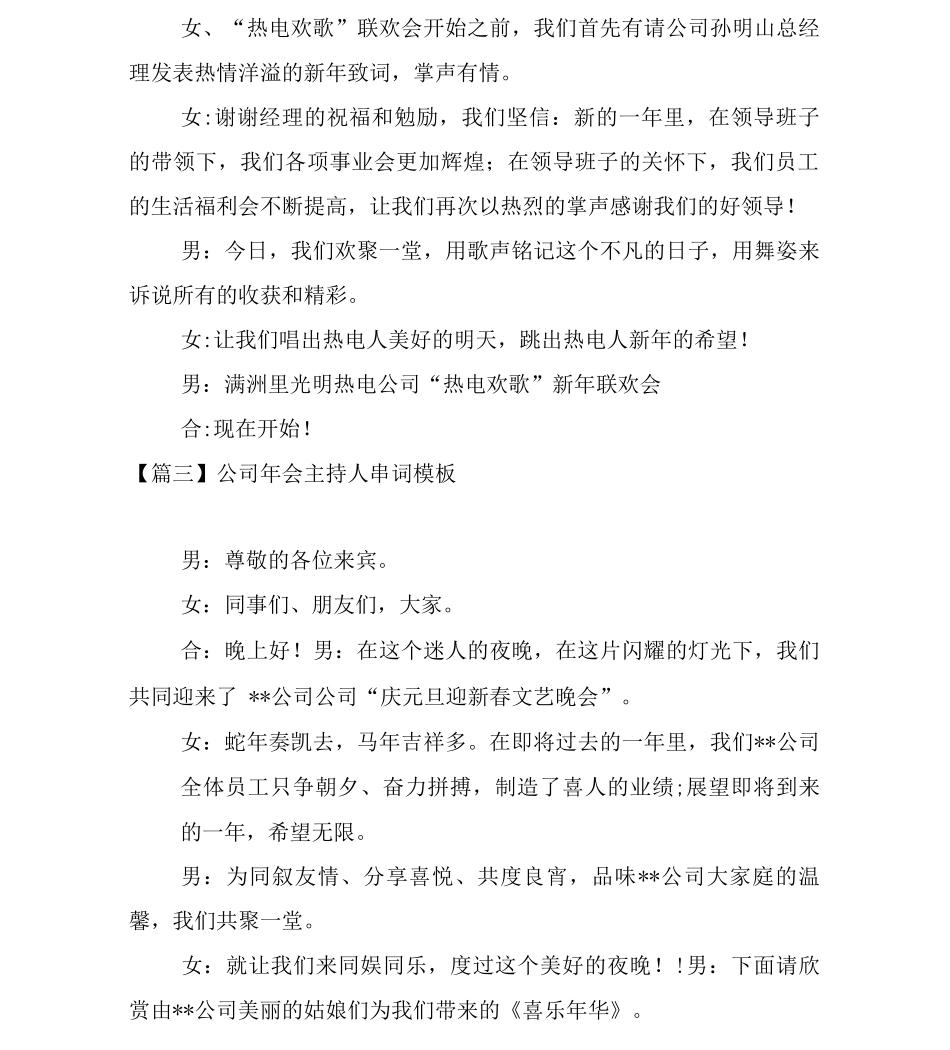 公司年会主持人串词模板_第3页